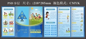 疾控基卫科学健身你我同行三折页
