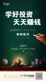 教师节海报