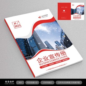企业宣传册