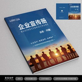 企业宣传册