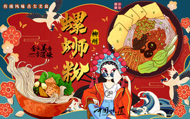 国潮柳州螺蛳粉美女工装背景墙