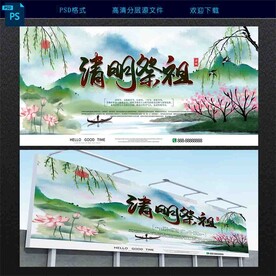 清明海报