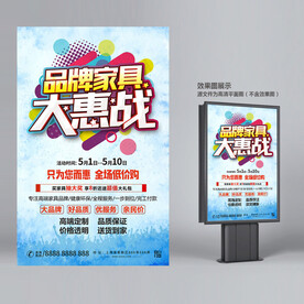 家具海报