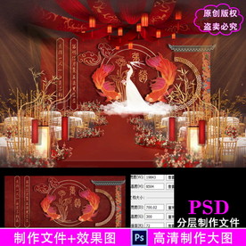 红色新中式锦鲤婚礼设计