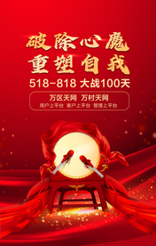 激励海报