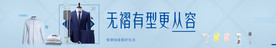 海尔挂烫机海报