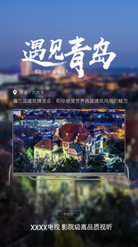 卡萨帝电视海报