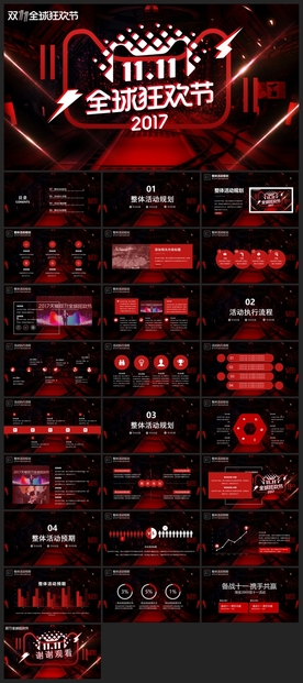 电商活动PPT素材