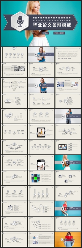 毕业答辩学校学习PPT素材