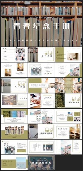 毕业答辩学校学习PPT素材