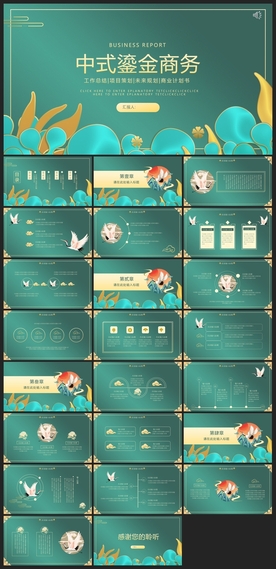 中国风鎏金大气PPT