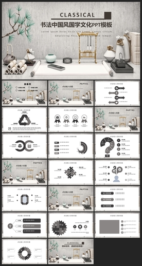 中国风鎏金大气PPT