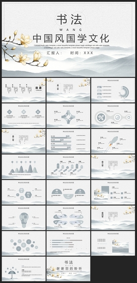 中国风鎏金大气PPT