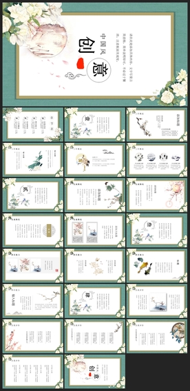 中国风鎏金大气PPT