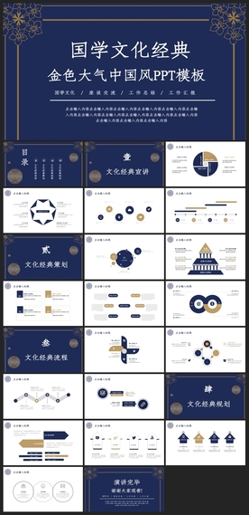 中国风鎏金大气PPT