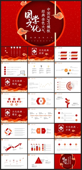 中国风鎏金大气PPT