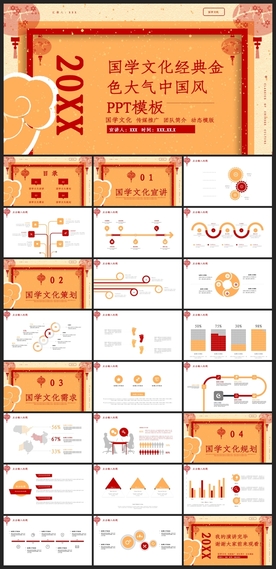 中国风鎏金大气PPT