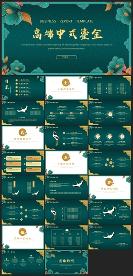 中国风鎏金大气PPT