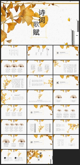 中国风鎏金大气PPT