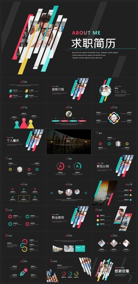 求职学生个人简历PPT素材