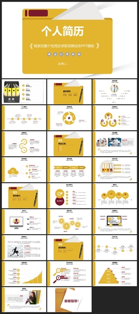 求职学生个人简历PPT素材