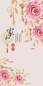 家和富贵