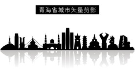 青海省城市矢量剪影