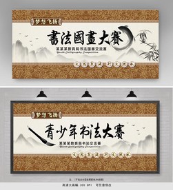 青少书法大赛展板