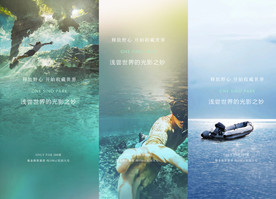 地产文旅海景房系列价值点