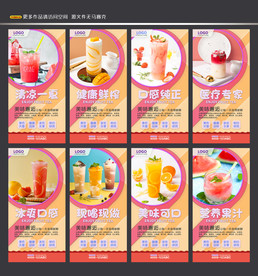 水果茶展板