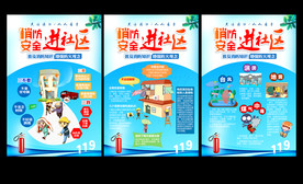 消防安全进社区
