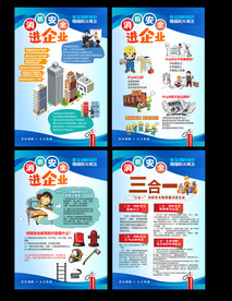 消防安全进企业