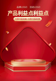 红色背景弹窗展台闪屏推广海报图