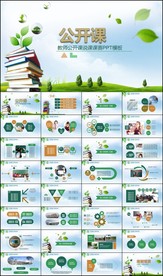 教师公开课说课课赛微课课件