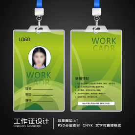 工作证