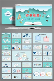 读书阅读好书推荐读书心得PPT