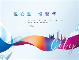 城市品牌发布会