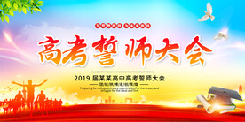 高考中考誓师大会励志学校展板