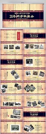 怀旧风格20年同学联谊会PPT