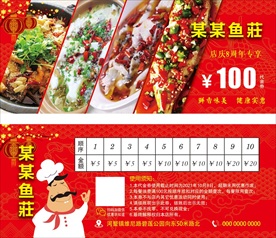 餐馆代金券正反面