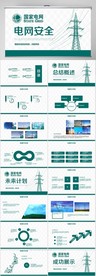 国家电网电力公司电业供电PPT