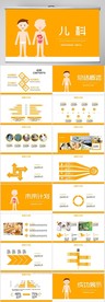 橙色卡通简约儿科医疗动态PPT