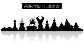 果洛州城市矢量剪影