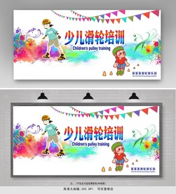 儿童滑轮培训班