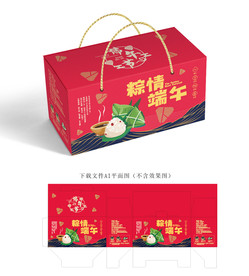 粽子包装