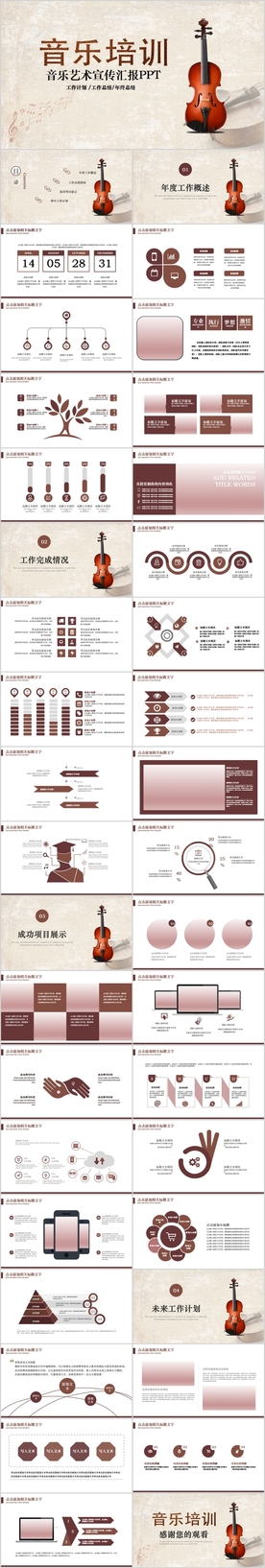 音乐教学吉他小提琴音乐课PPT