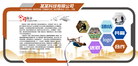 公司简介展板