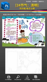 清明节黑白线条电子手抄报小报