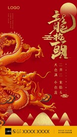 龙抬头