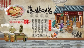 藤椒鸡背景墙